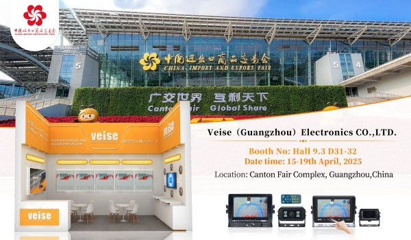 维视电子参加2025年4月中国进出口商品交易会(广交会)