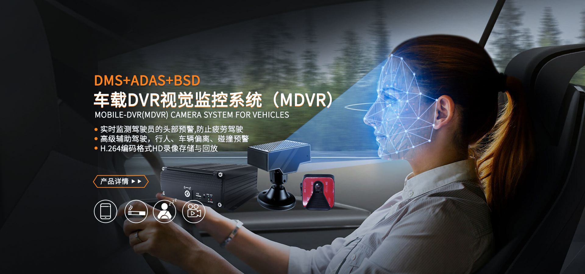 车载DVR视觉监控系统（MDVR）