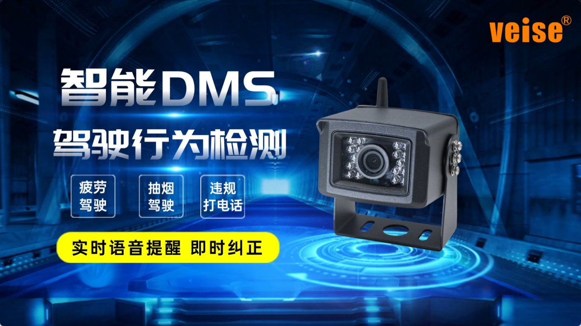 DMS驾驶行为预警系统