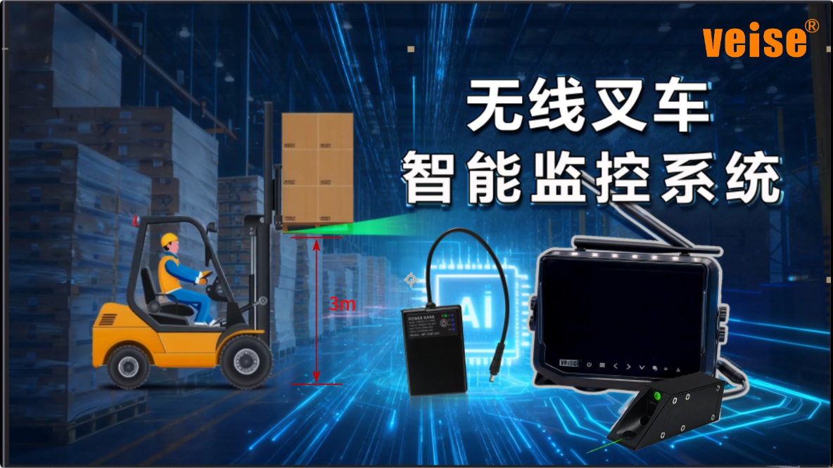 叉车无线智能监控系统