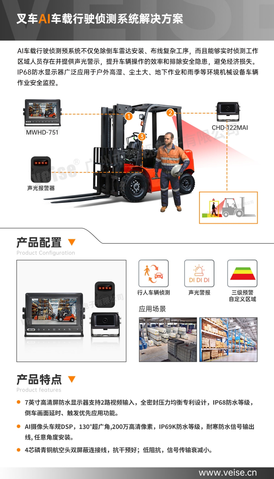 叉车：AI车载行驶侦测系统解决方案