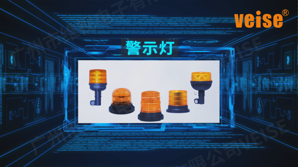 警示灯系列产品视频