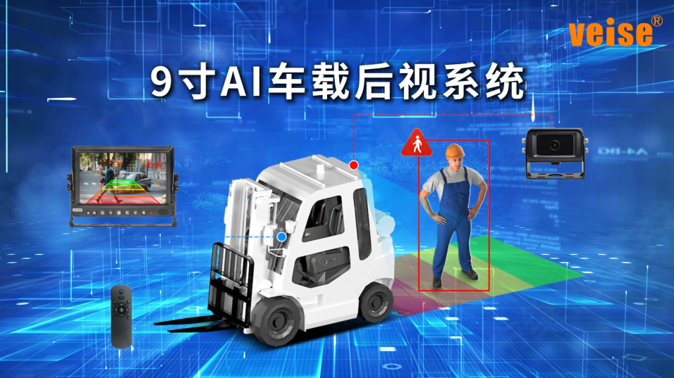 9寸AI车载后视系统