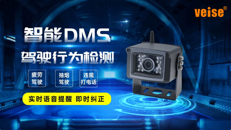 DMS驾驶行为预警系统